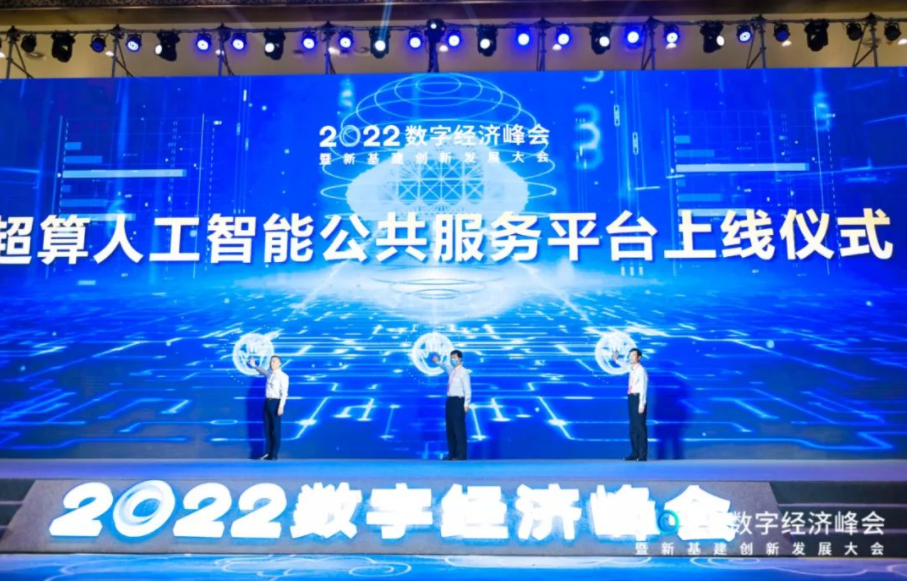 聚焦数字新基建！2022数字经济峰会成功举办