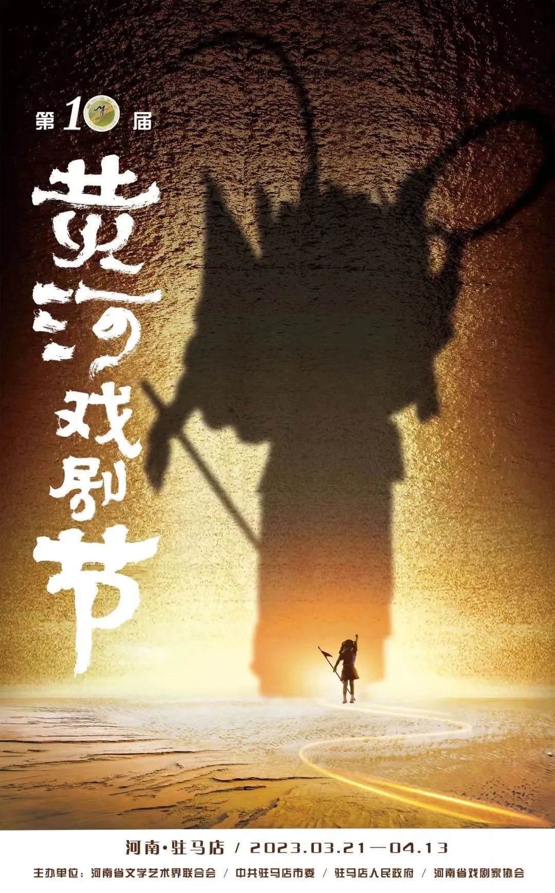 驻马店大型剧目《嫘祖》亮相黄河戏剧节