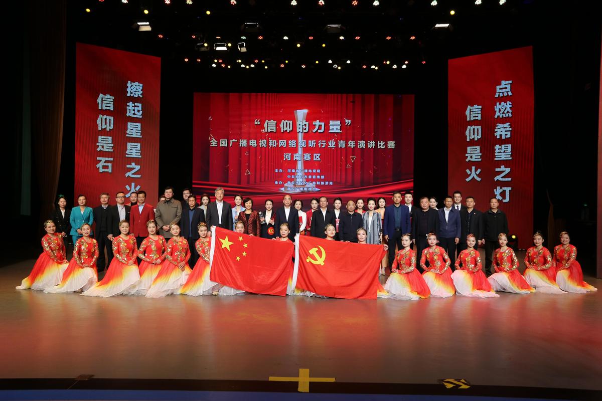 “信仰的力量”全国广播电视和网络视听行业青年演讲比赛河南赛区在商丘圆满举行