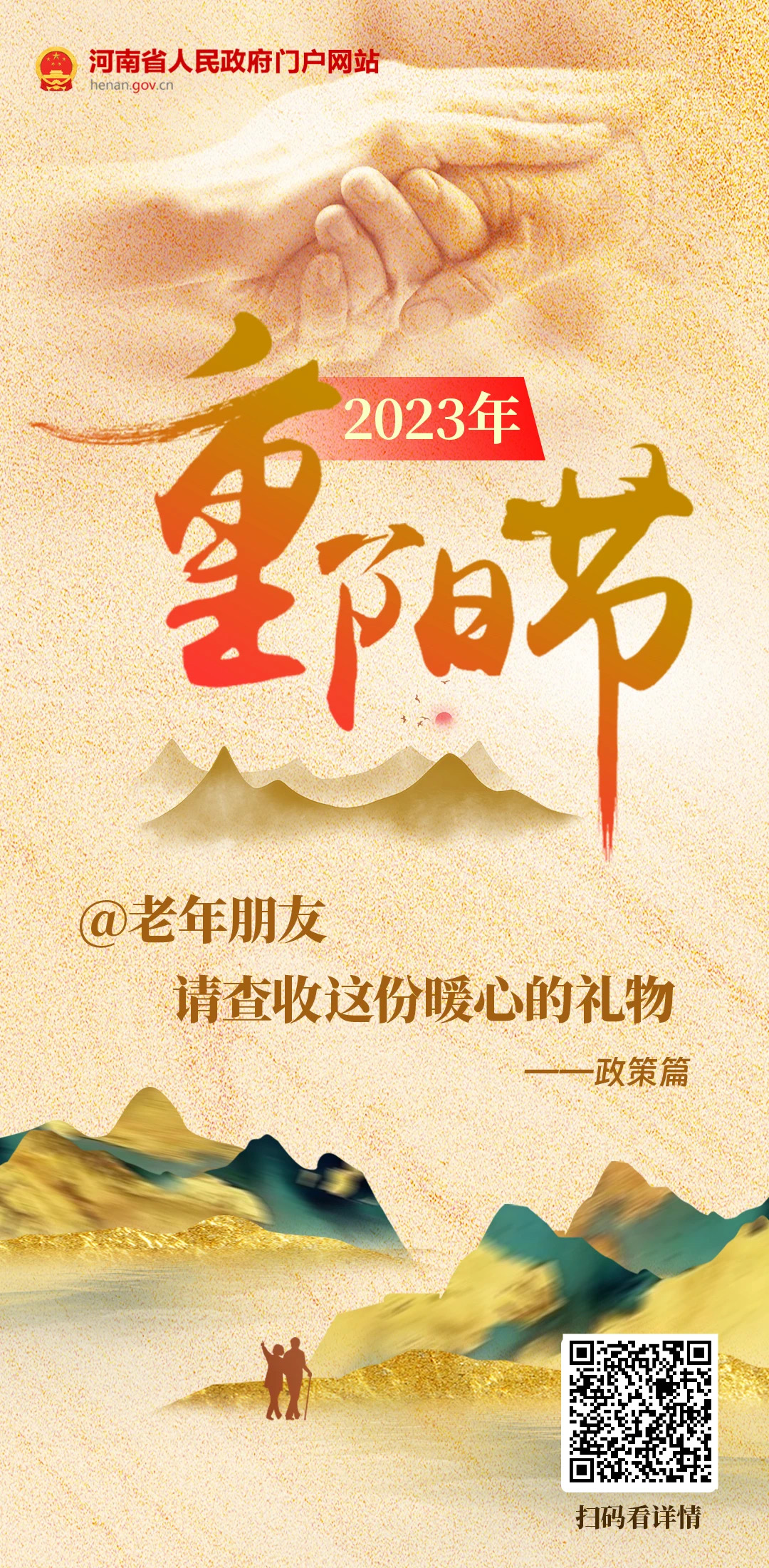 @老年朋友，请查收这份暖心的礼物——政策篇