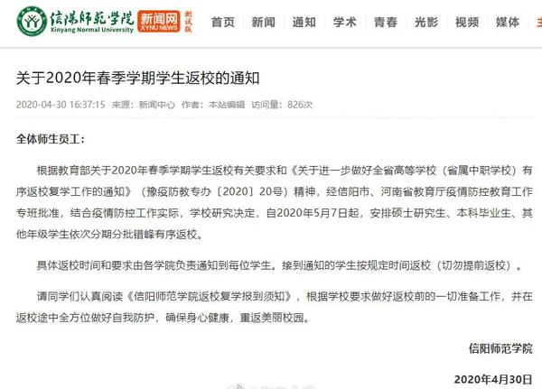 信阳这所高校5月7日起返校复学！