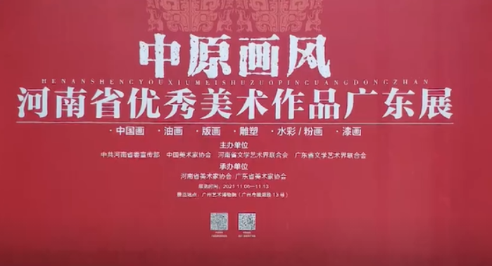 2021年度中原“十大美术”“十大书法”新闻评出来了