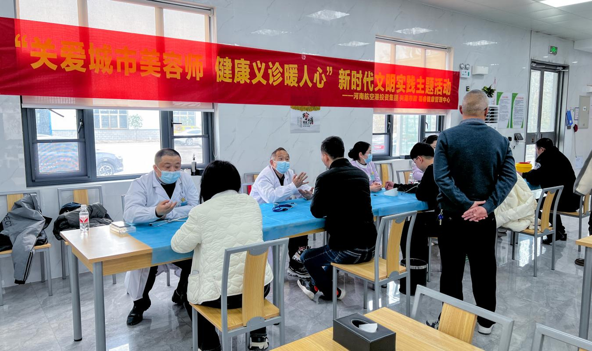 河南航空港投资集团开展“送健康”义诊活动