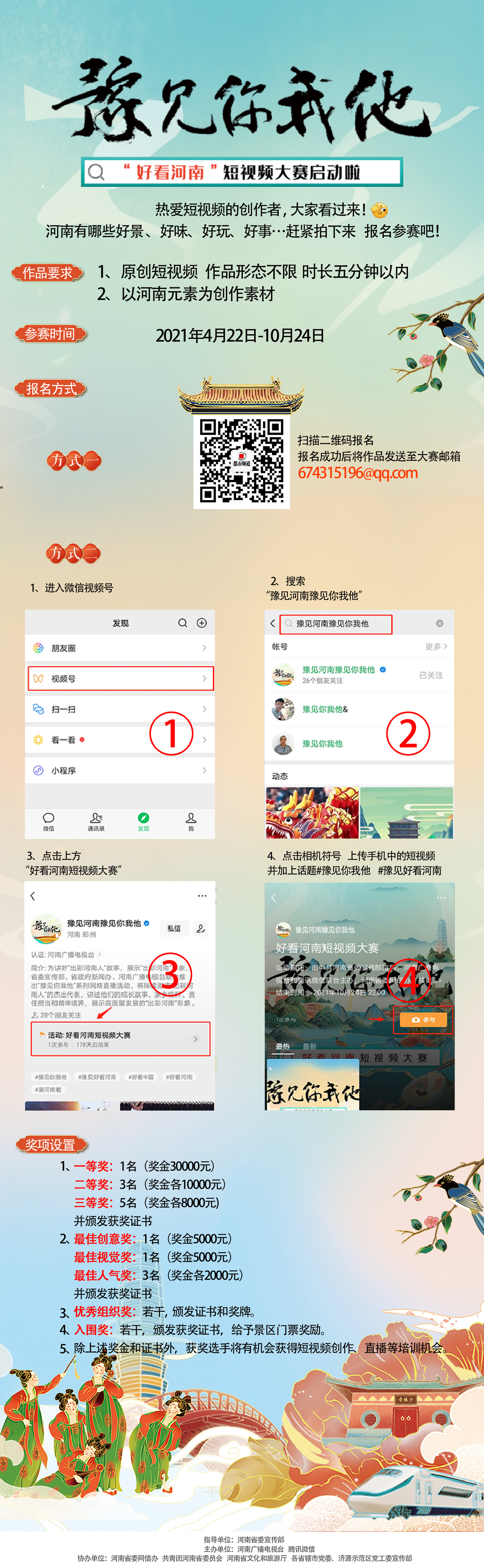“豫见你我他”暨“好看河南”短视频大赛实施方案