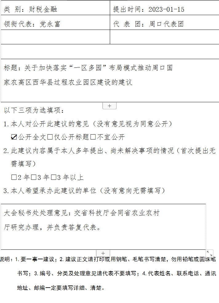 河南省第十四届人民代表大会第一次会议第104号建议及答复