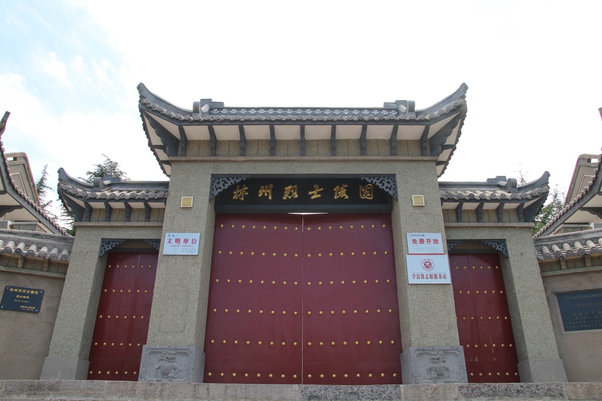 林州市烈士陵园简介