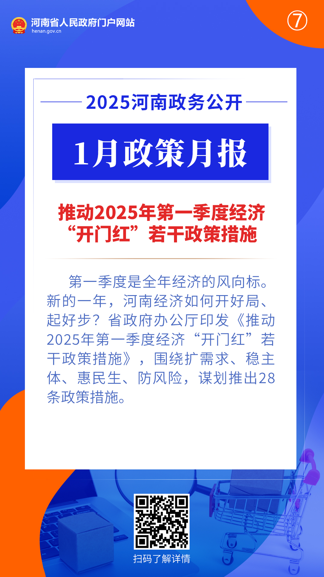 2025年1月，河南省政府出臺(tái)了這些重要政策