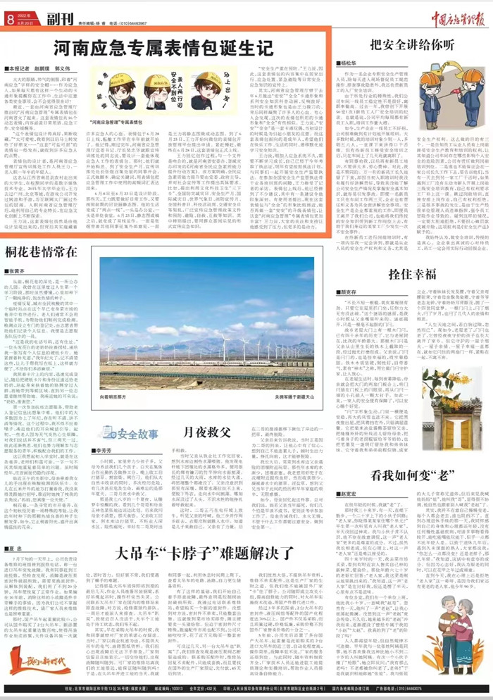河南应急专属表情包诞生记