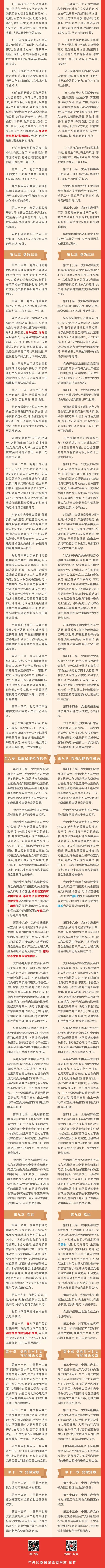 《中国共产党章程》修改对比一览表