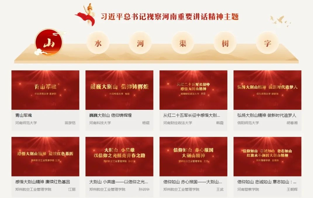 河南省教育厅两个作品入围2023中国正能量网络精品征集展播活动终选