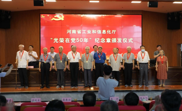 省工业和信息化厅召开<br>庆祝中国共产党成立100周年表彰先进大会<br>暨依法行政主题汇演
