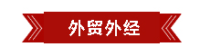 河南省商务厅“万人助万企”活动惠企政策包