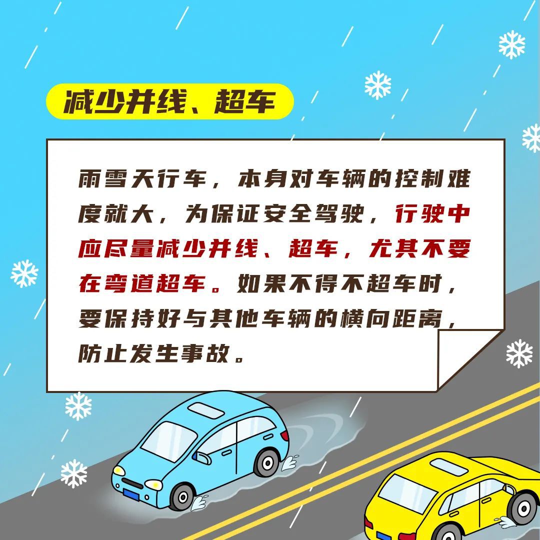 遇雨雪天氣行車要牢記