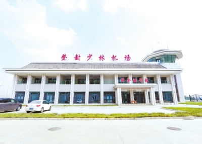 河南省首个新建A类通用机场——登封少林机场取得《通用机场许可证》
