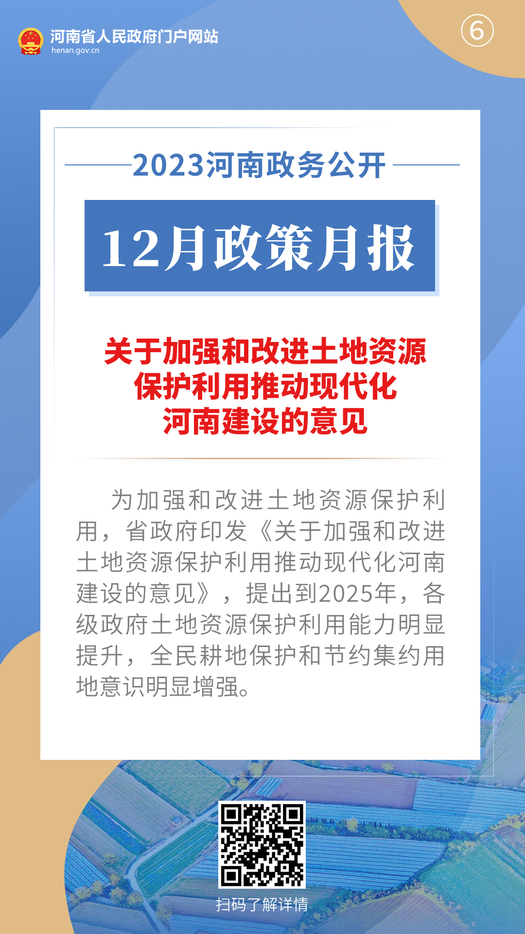 2023年12月，河南省政府出台了这些重要政策