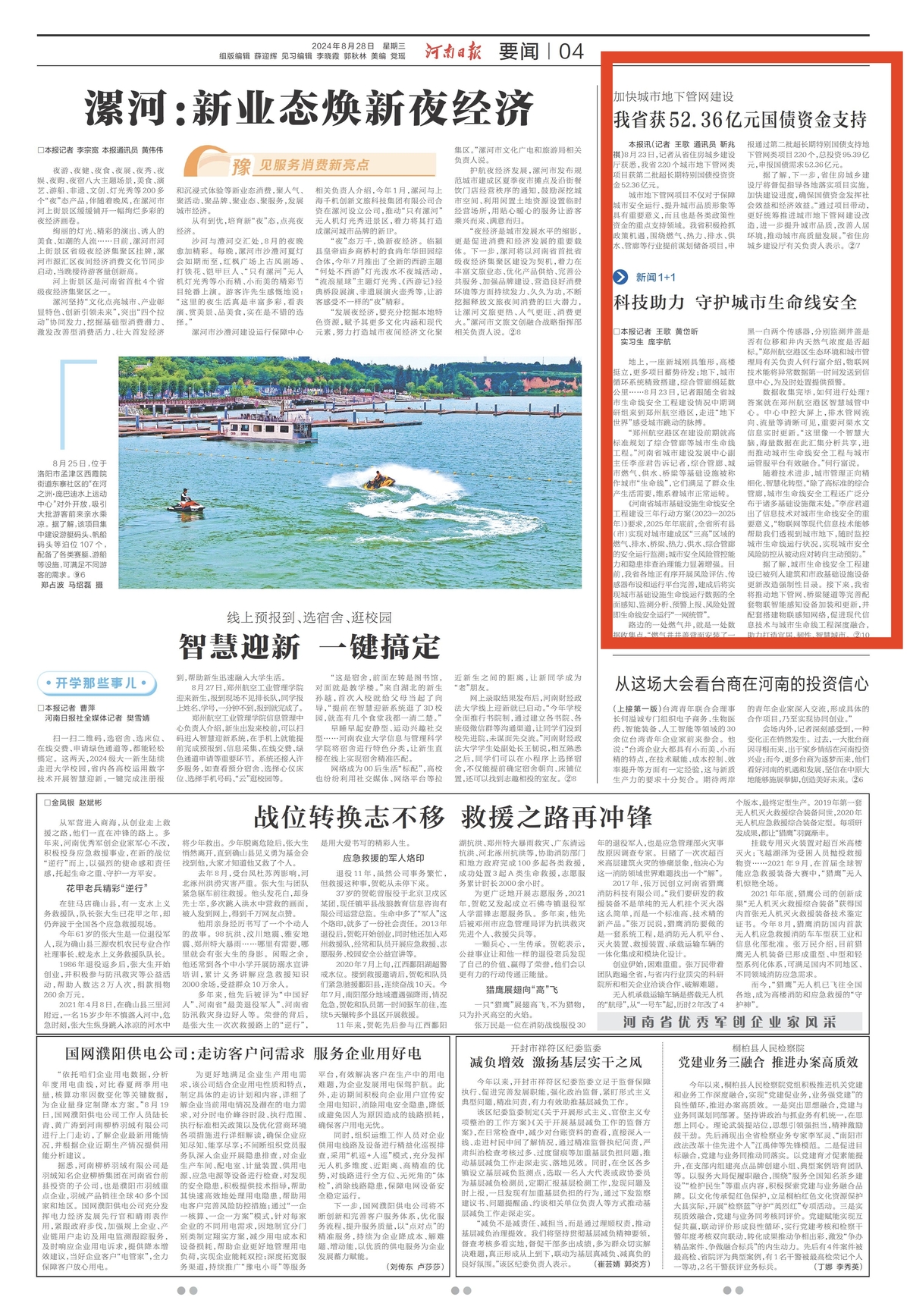 52.36亿元！河南获国债资金支持加快城市地下管网建设