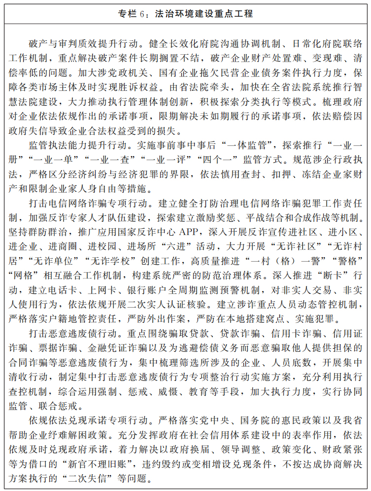 河南省人民政府關于印發河南省“十四五”營商環境和社會信用體系發展規劃的通知
