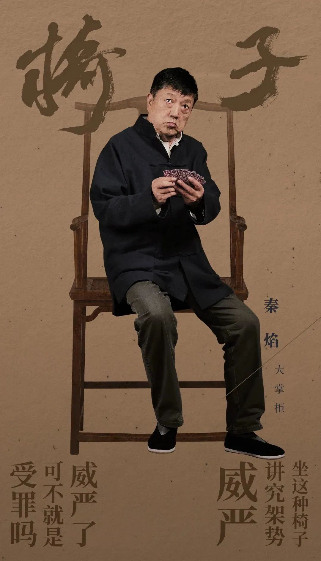 话剧《椅子》在河南艺术中心成功上演