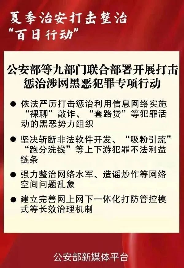 为期一年半！专项打击惩治！
