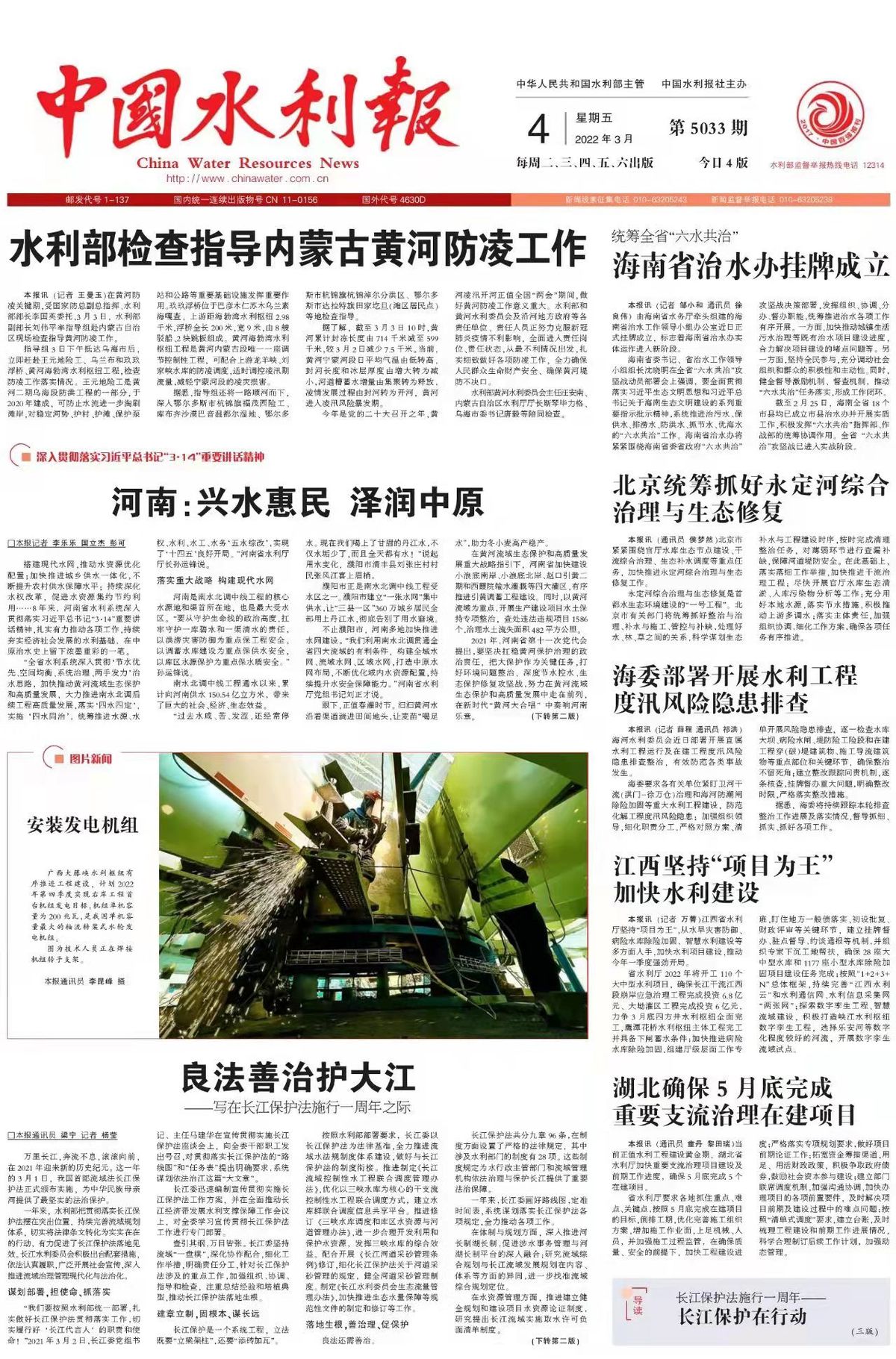 中国水利报：（深入贯彻落实习近平总书记“3.14”重要讲话精神 ）河南：兴水惠民  泽润中原