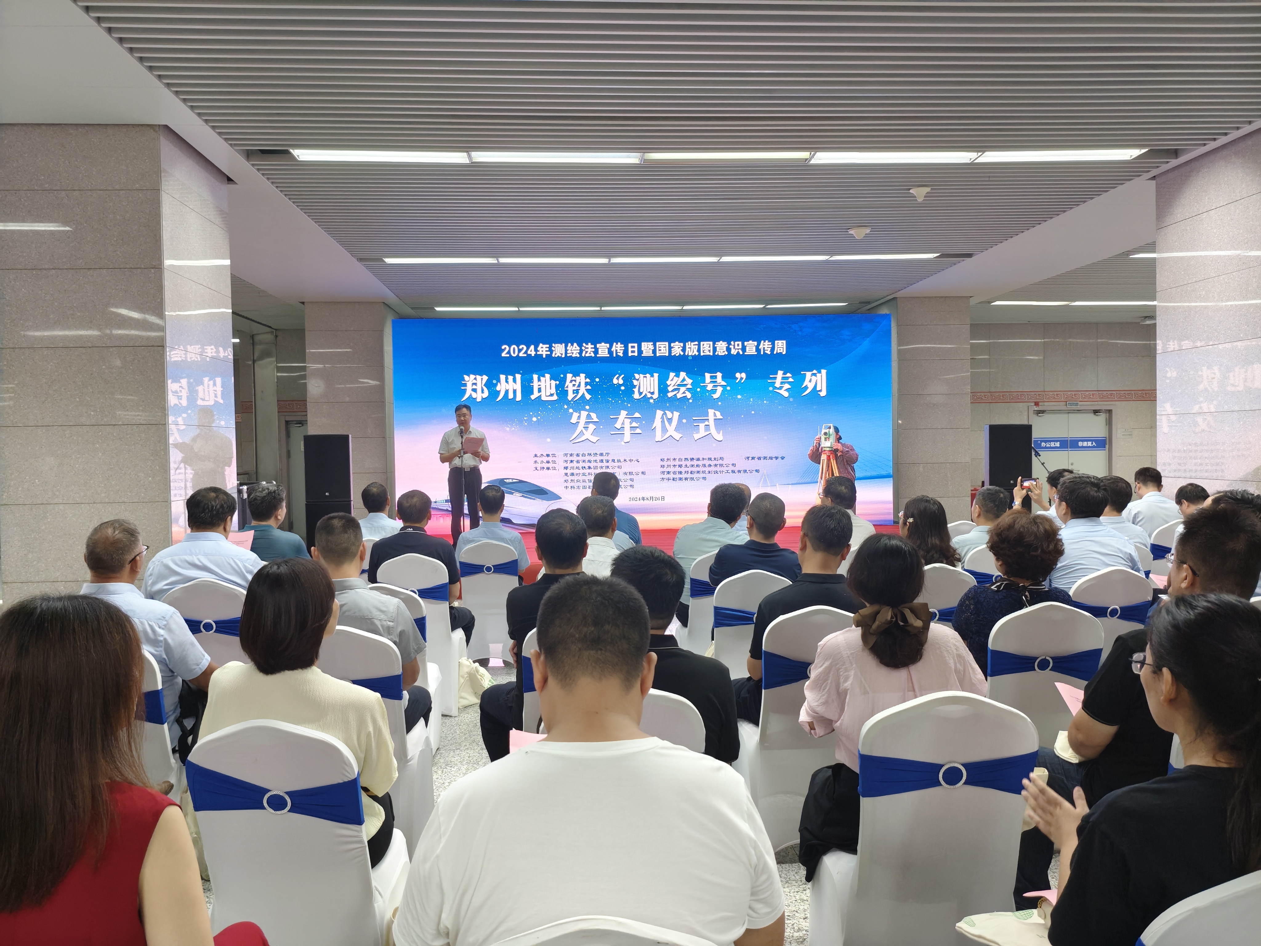 郑州地铁“测绘号”专列发车 河南开展2024年全国测绘法宣传日暨国家版图意识宣传周活动