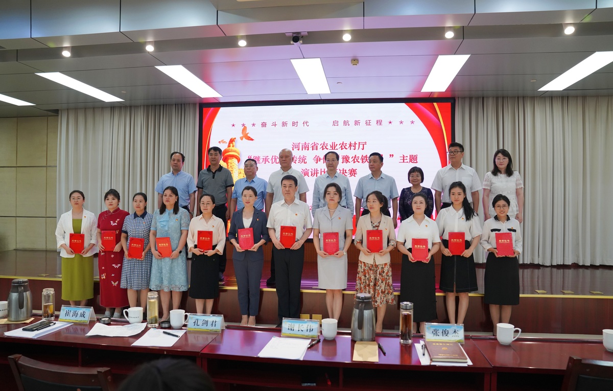 省农业农村厅举办“继承优良传统 争做‘豫农铁军’”庆“七一”主题演讲比赛决赛