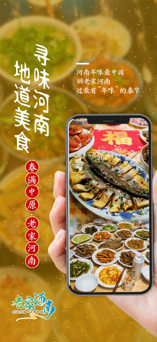 春满中原·老家河南 | 来河南赴一场饕餮美食之旅！感受舌尖上的年味儿