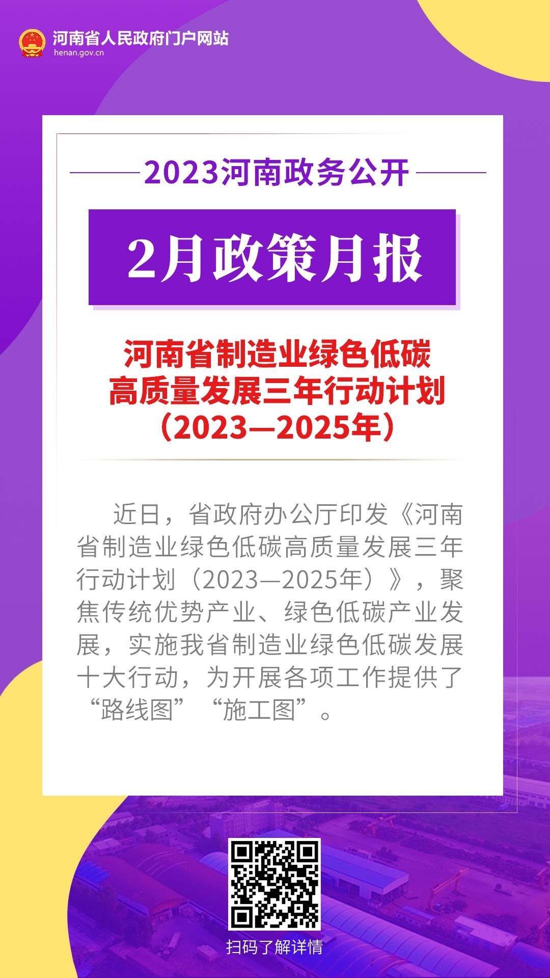 年终盘点丨@河南人 2023，“政”好遇见 · 制造业篇