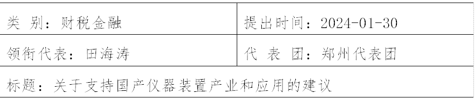 河南省第十四届人民代表大会第二次会议第1042号建议及答复