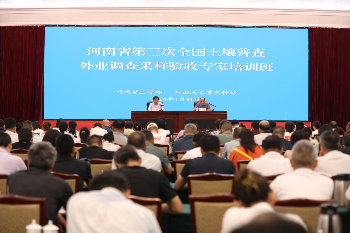 河南省第三次全国土壤普查领导小组办公室举办全省外业调查采样验收专家培训班