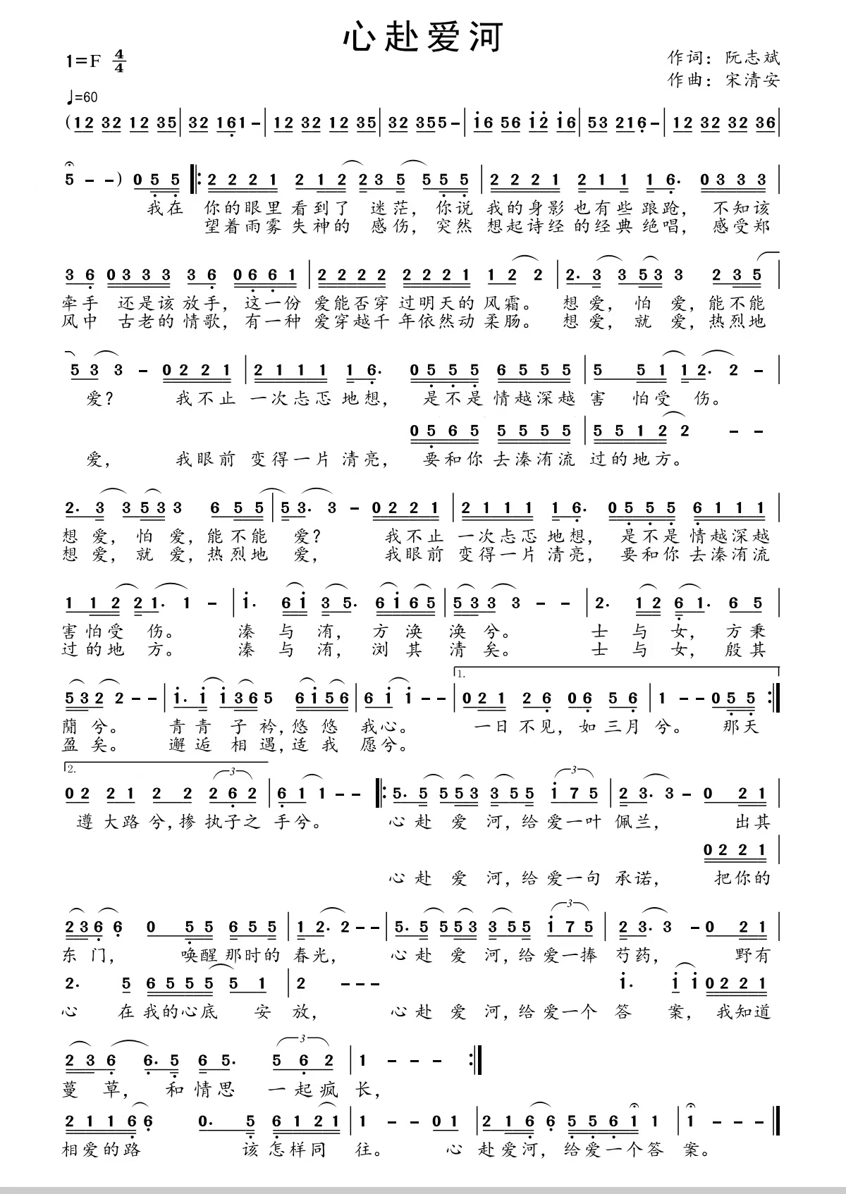诗情歌曲《心赴爱河》浪漫发布