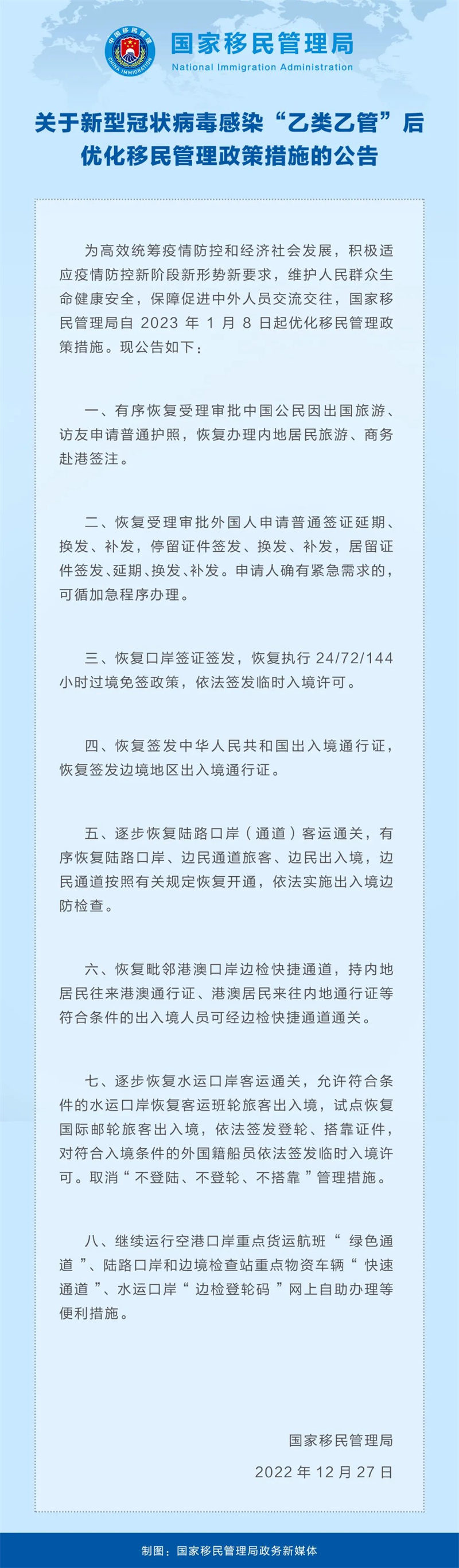 中国公民出国旅游、访友护照审批恢复受理