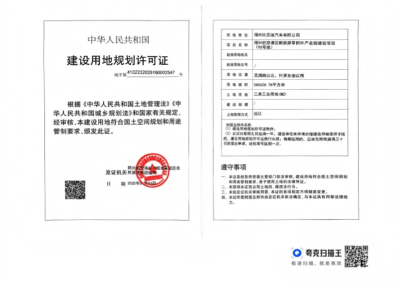 郑州航空港区新能源零部件产业园建设项目（95号地）建设用地规划许可证批后公告