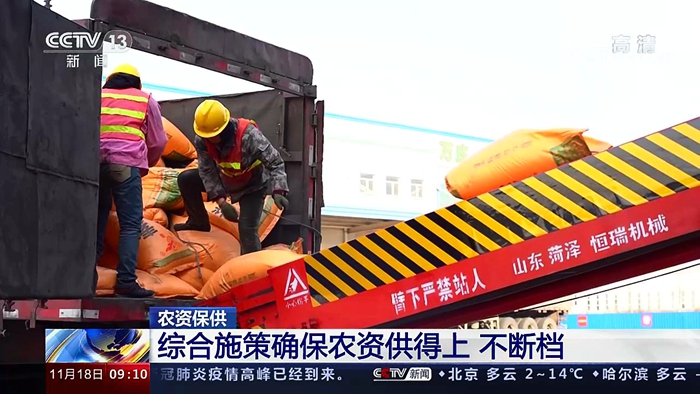 【央视关注河南农资保供】综合施策确保农资供得上 不断档
