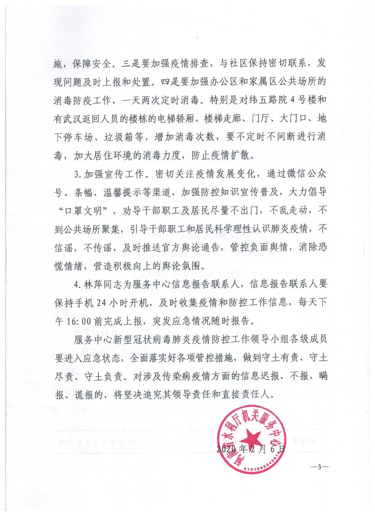 河南省水利厅机关服务中心成立新型冠状病毒肺炎疫情防控工作领导小组的通知