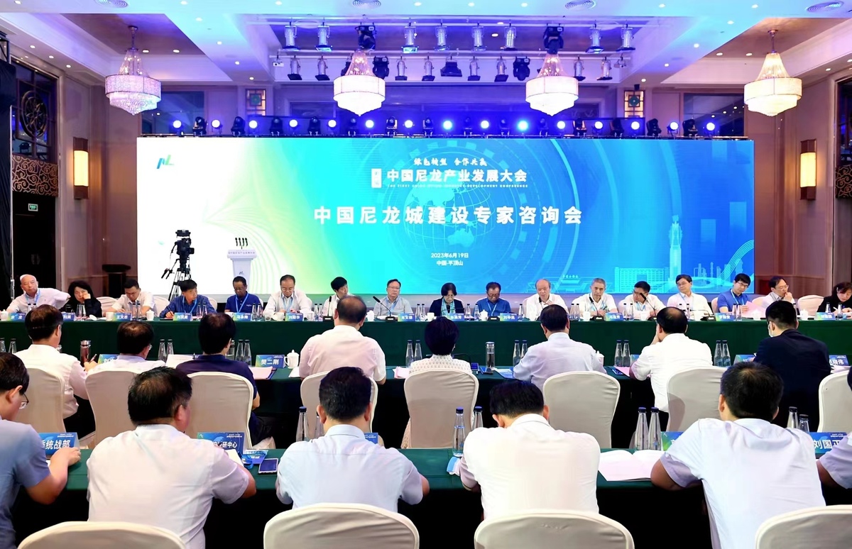 第一届中国尼龙产业发展大会在平顶山市举办
