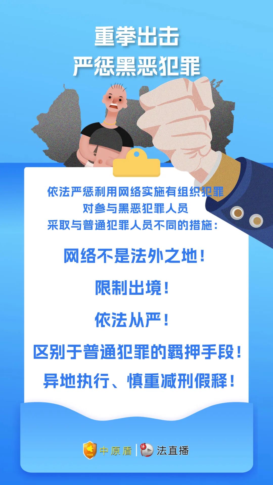 《反有组织犯罪法》丨六大要点一起来学习！