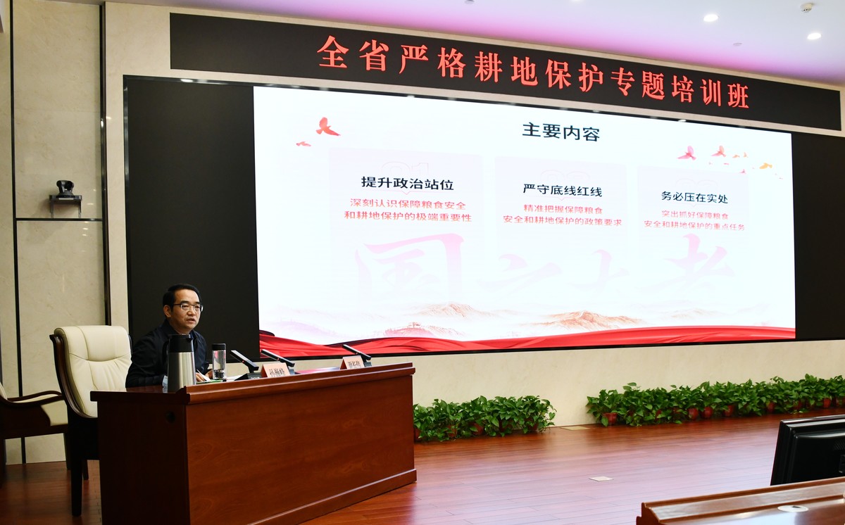 孫巍峰在全省嚴(yán)格耕地保護(hù)專題培訓(xùn)班作輔導(dǎo)報(bào)告時(shí)強(qiáng)調(diào) 嚴(yán)守底線 壓實(shí)責(zé)任 堅(jiān)決扛穩(wěn)糧食安全重任