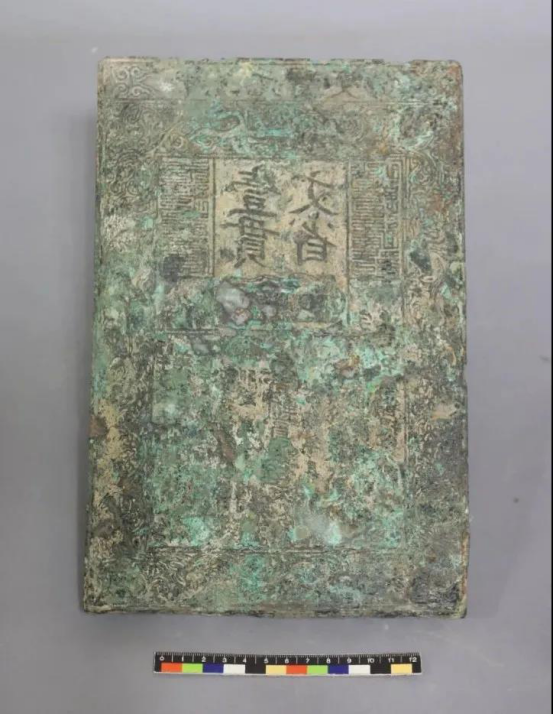 新乡市博物馆保护修复济源市博物馆元代铜钞版一件