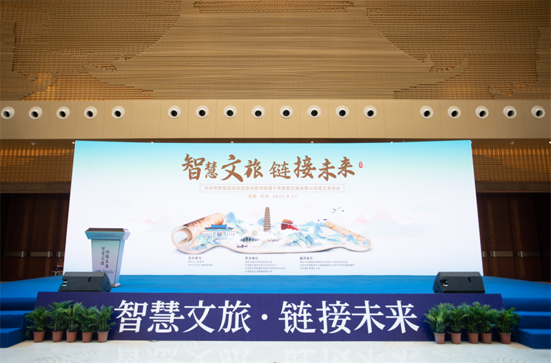 开封智慧文旅运营启动 开封智慧文旅运营启动