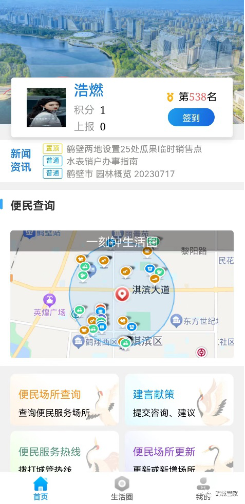 住建部试点，鹤壁市城管便民服务地图APP上线啦！