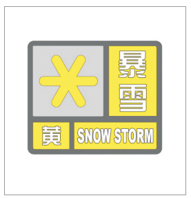 河南省景色灾害预警信号发布与传播目的