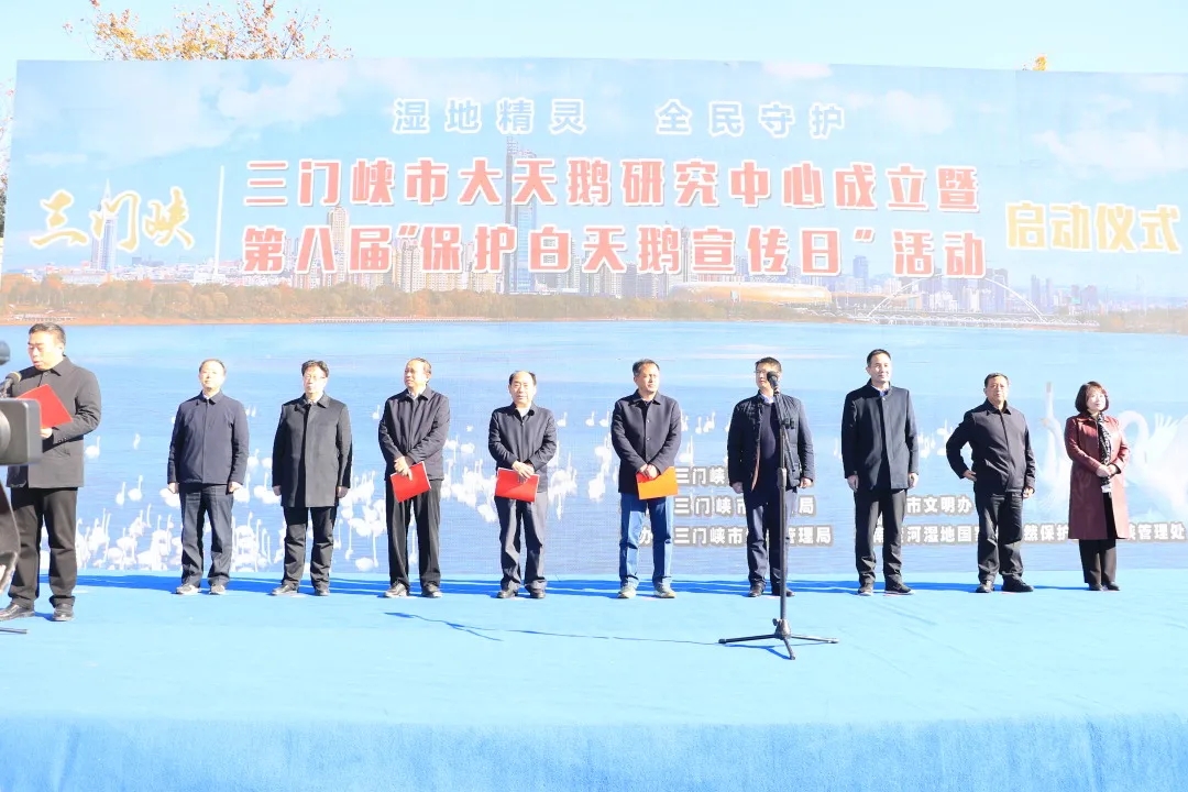  三门峡举行第八届“保护白天鹅宣传日”活动
