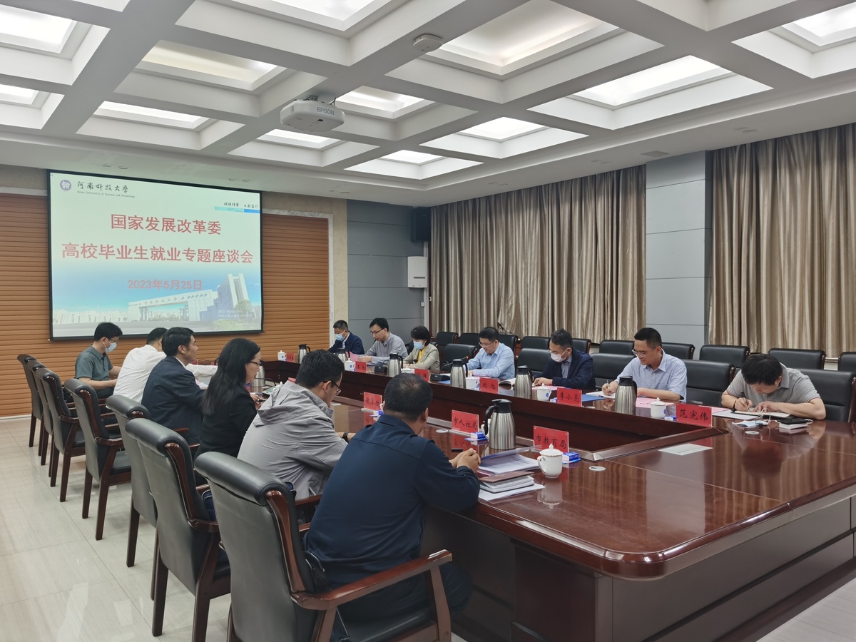 国家发展改革委就业收入分配和消费司司长应雄<br>一行来豫开展就业专题调研