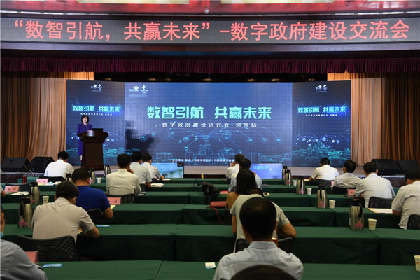 河南省大数据管理局组织召开“数字政府”建设交流会