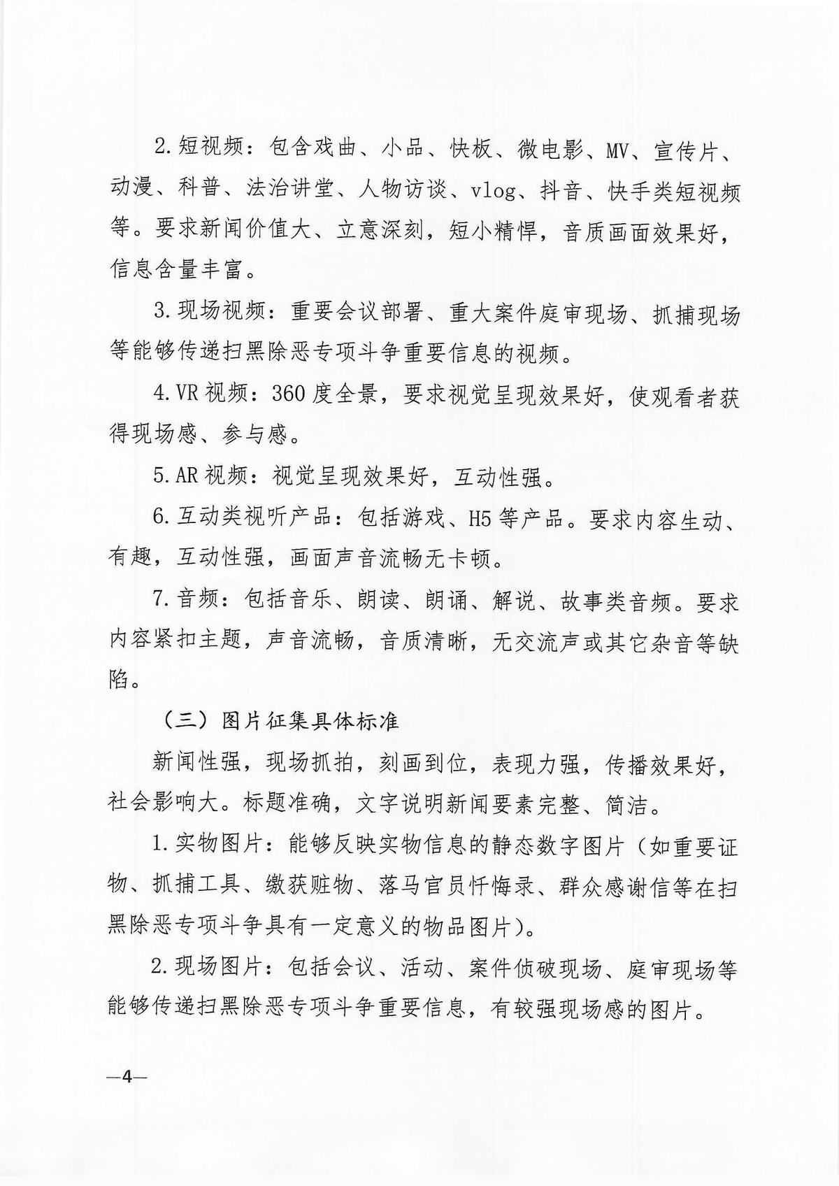 关于征集扫黑除恶专项斗争网上主题展览馆展品的通知