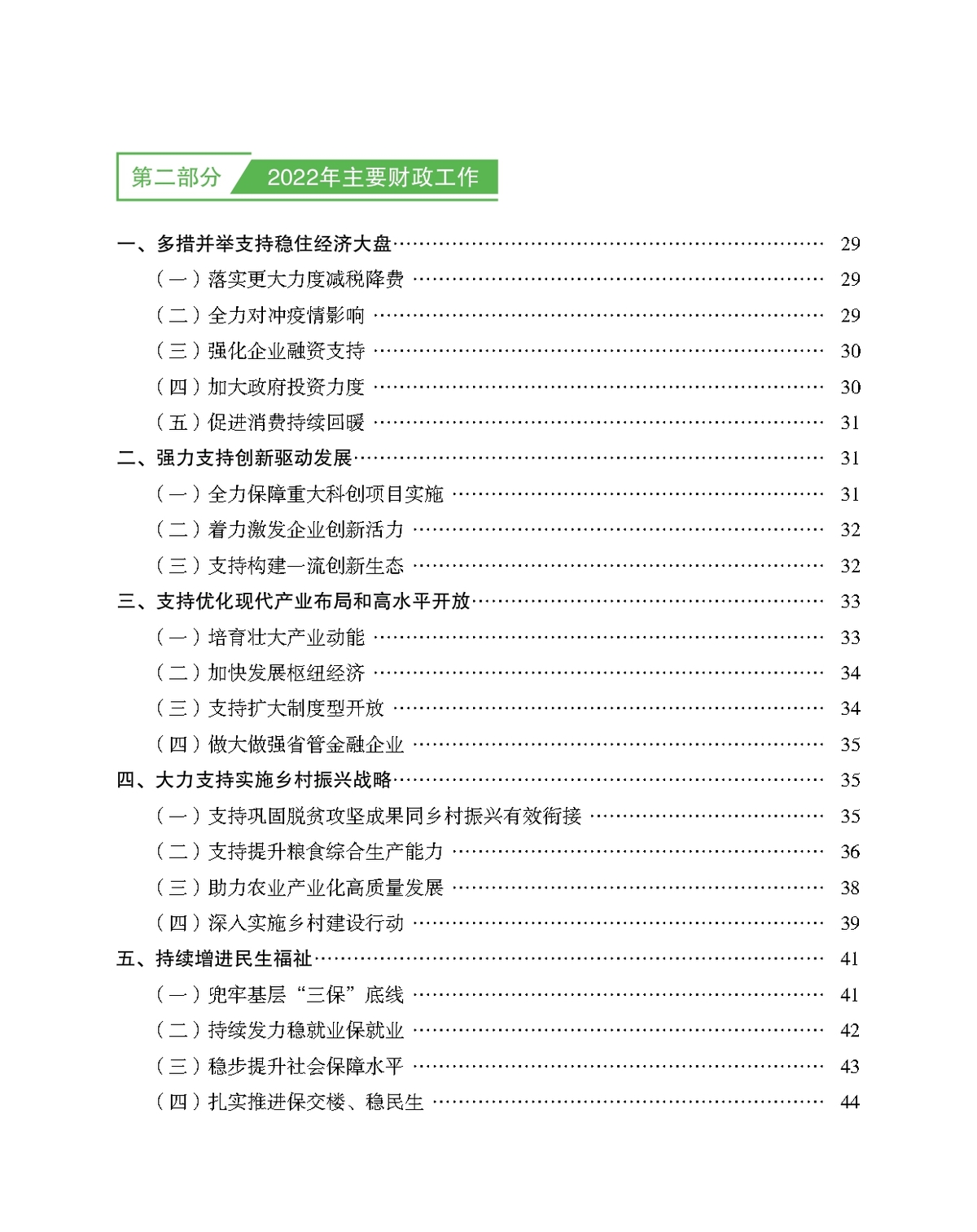 数说图解政府预算报告2023