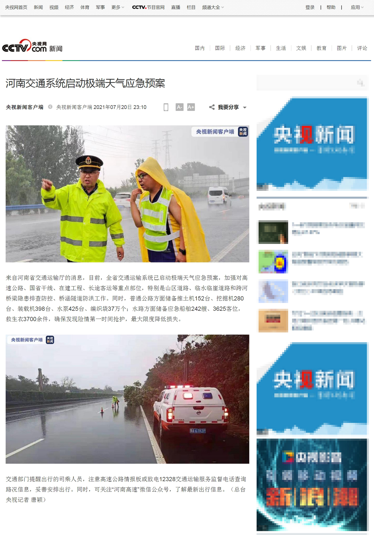 河南交通系统启动极端天气应急预案
