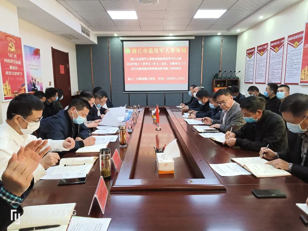 商丘市退役军人事务局召开党组理论学习中心组学习（扩大）会议 学习贯彻党的二十大精神 开辟退役军人事务工作新局面