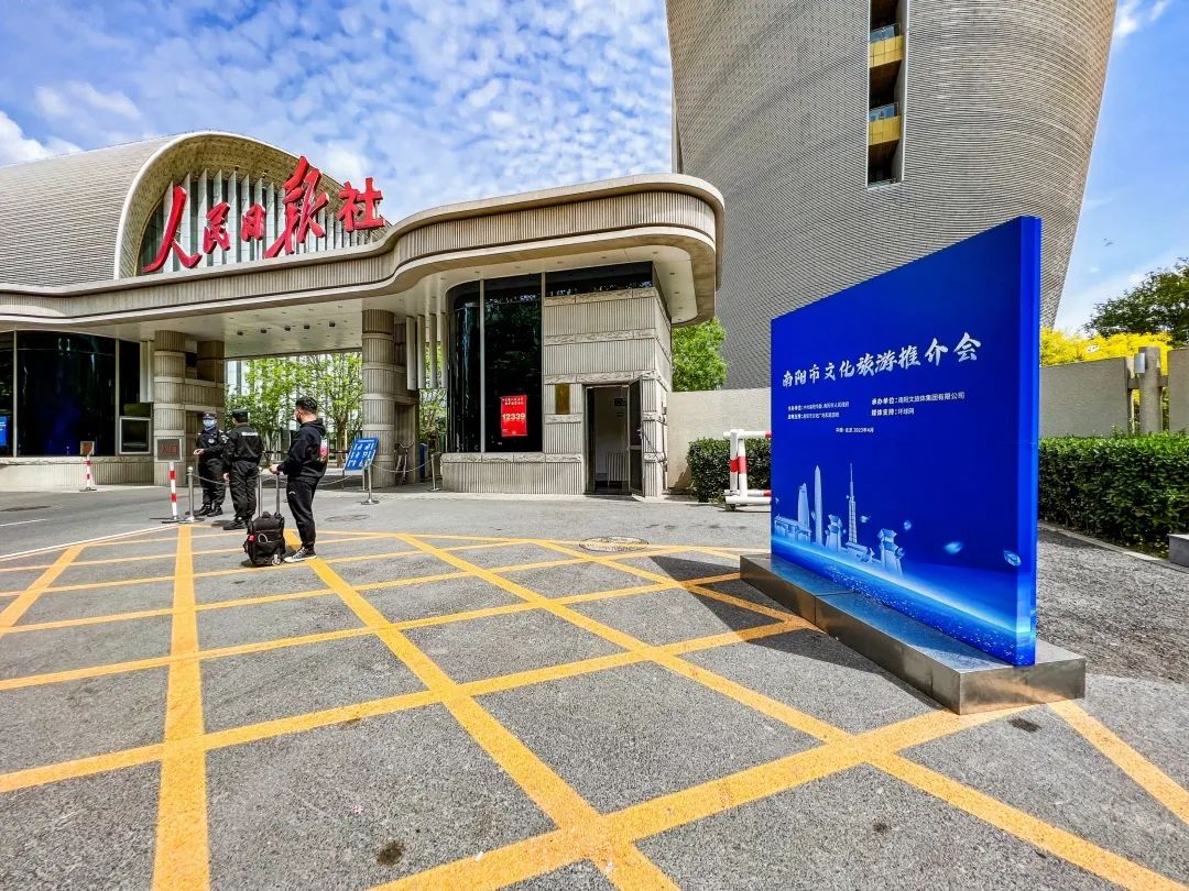 南阳市文化旅游推介会举行